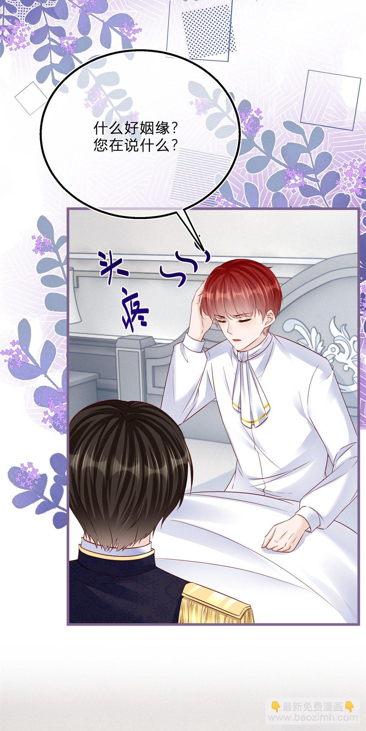 第66话 达成婚约-第66话