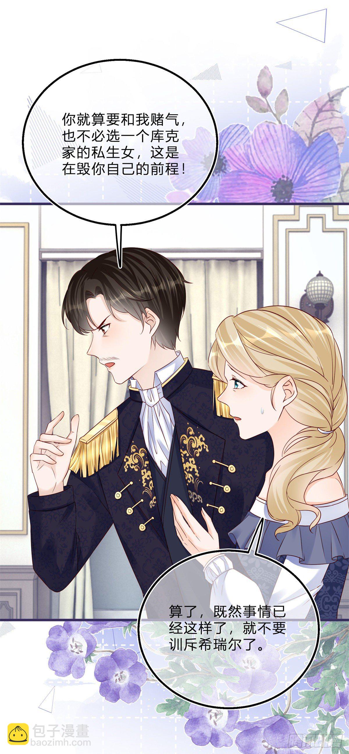 第66话 达成婚约-第66话