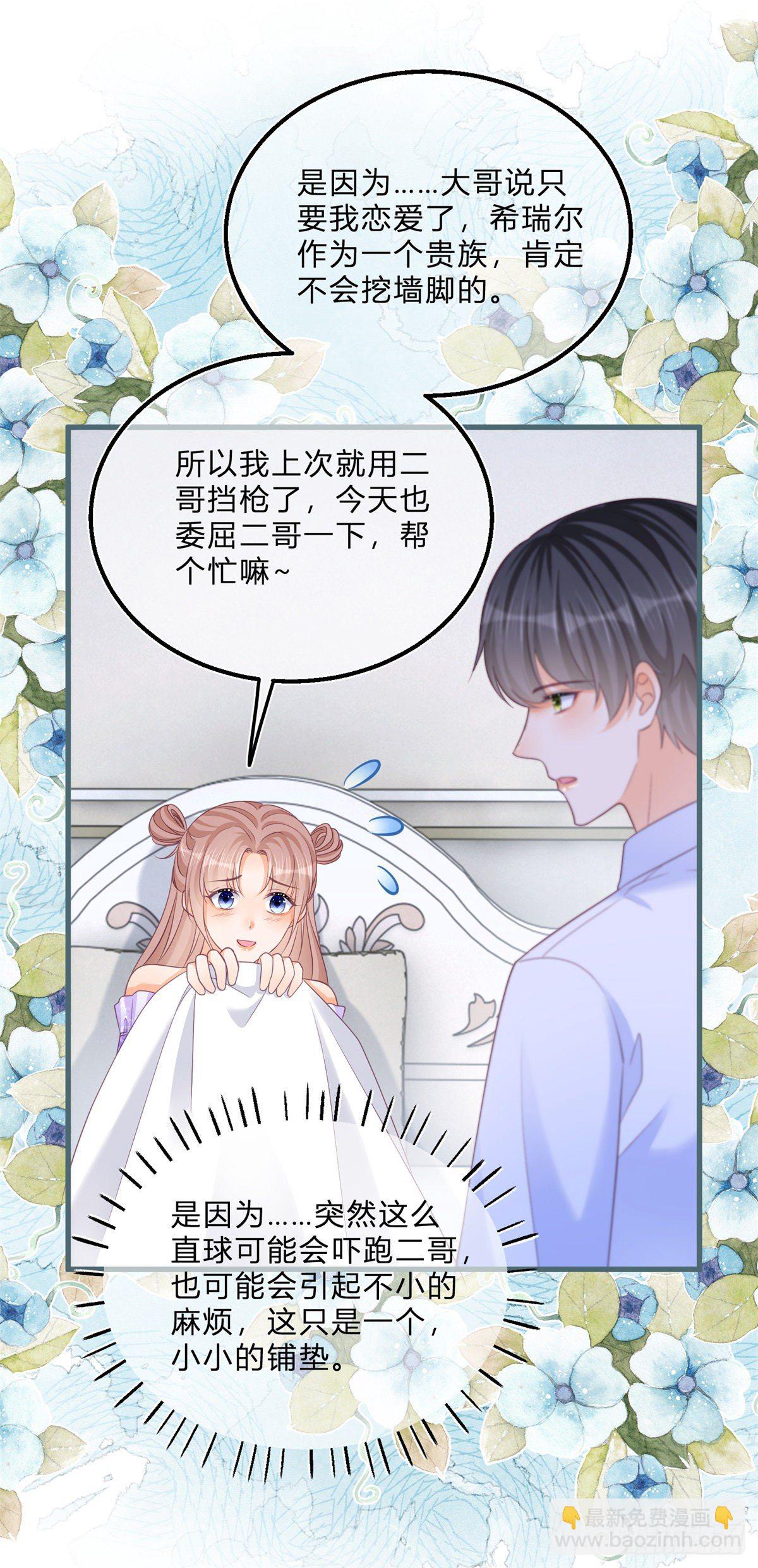 第66话 达成婚约-第66话