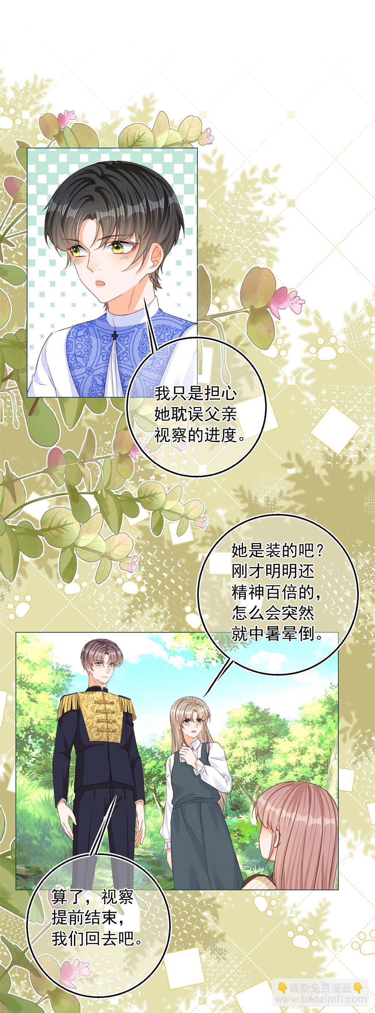 第8话 你是假的凯特琳？！-第8话