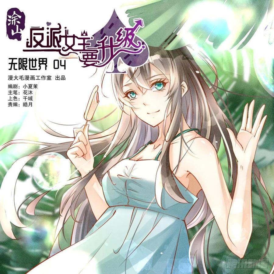 无限世界04(1/2)-第104话