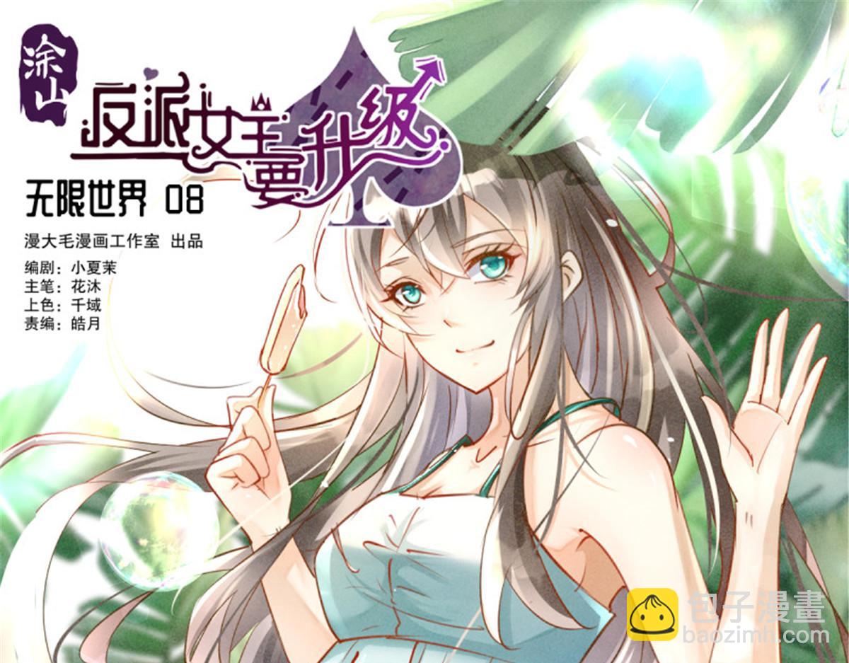 第108话 无限世界08(1/5)-第108话