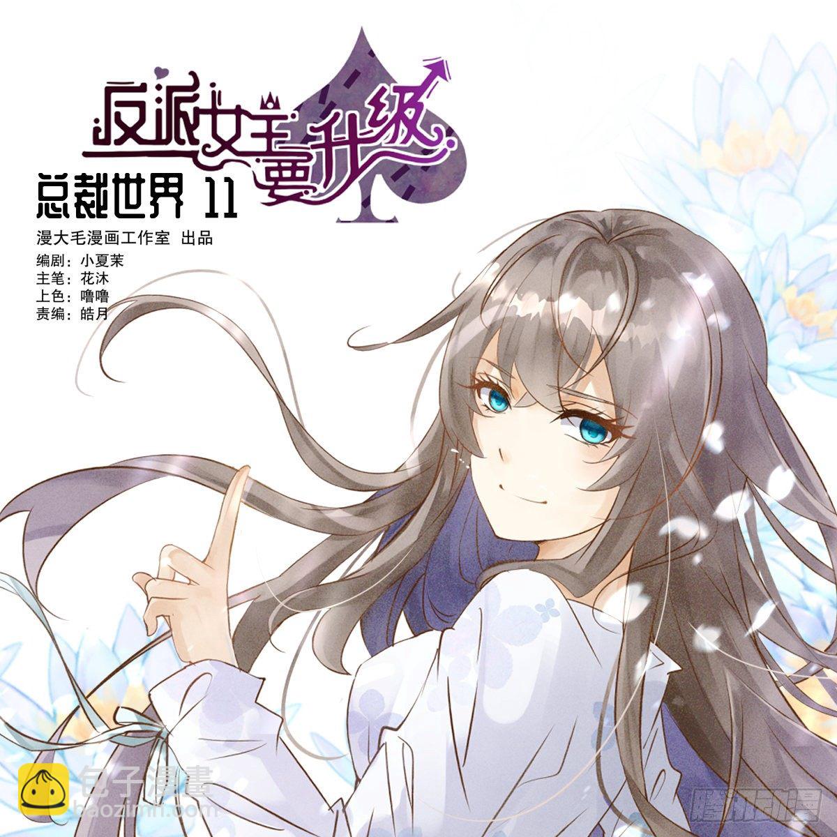 总裁世界11-第12话