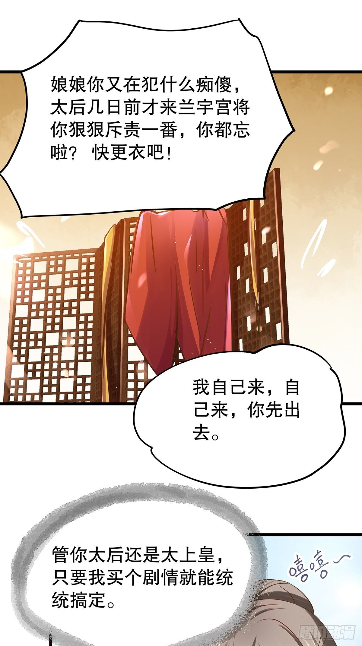 宫斗世界08-第30话