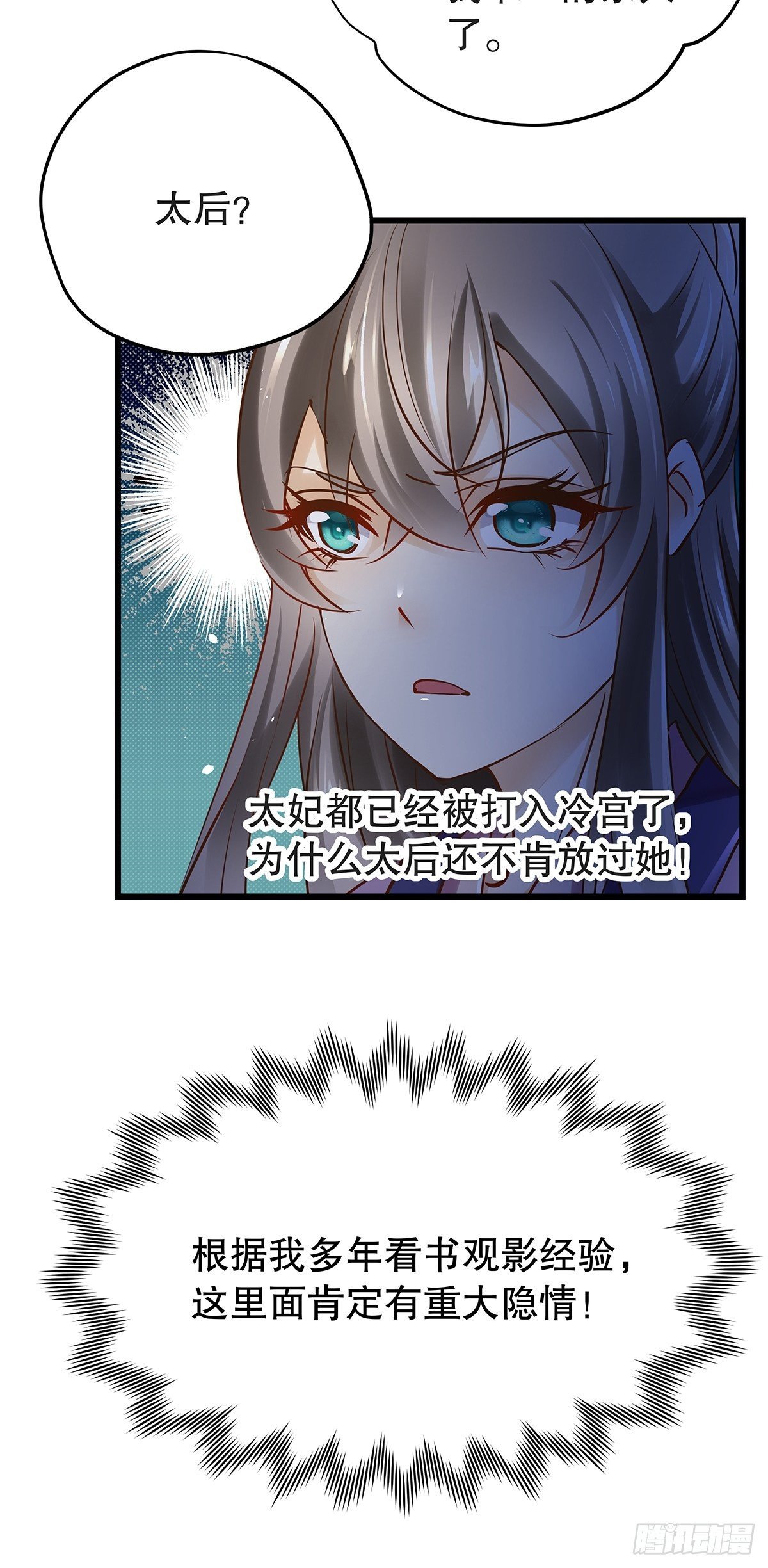 宫斗世界10-第32话
