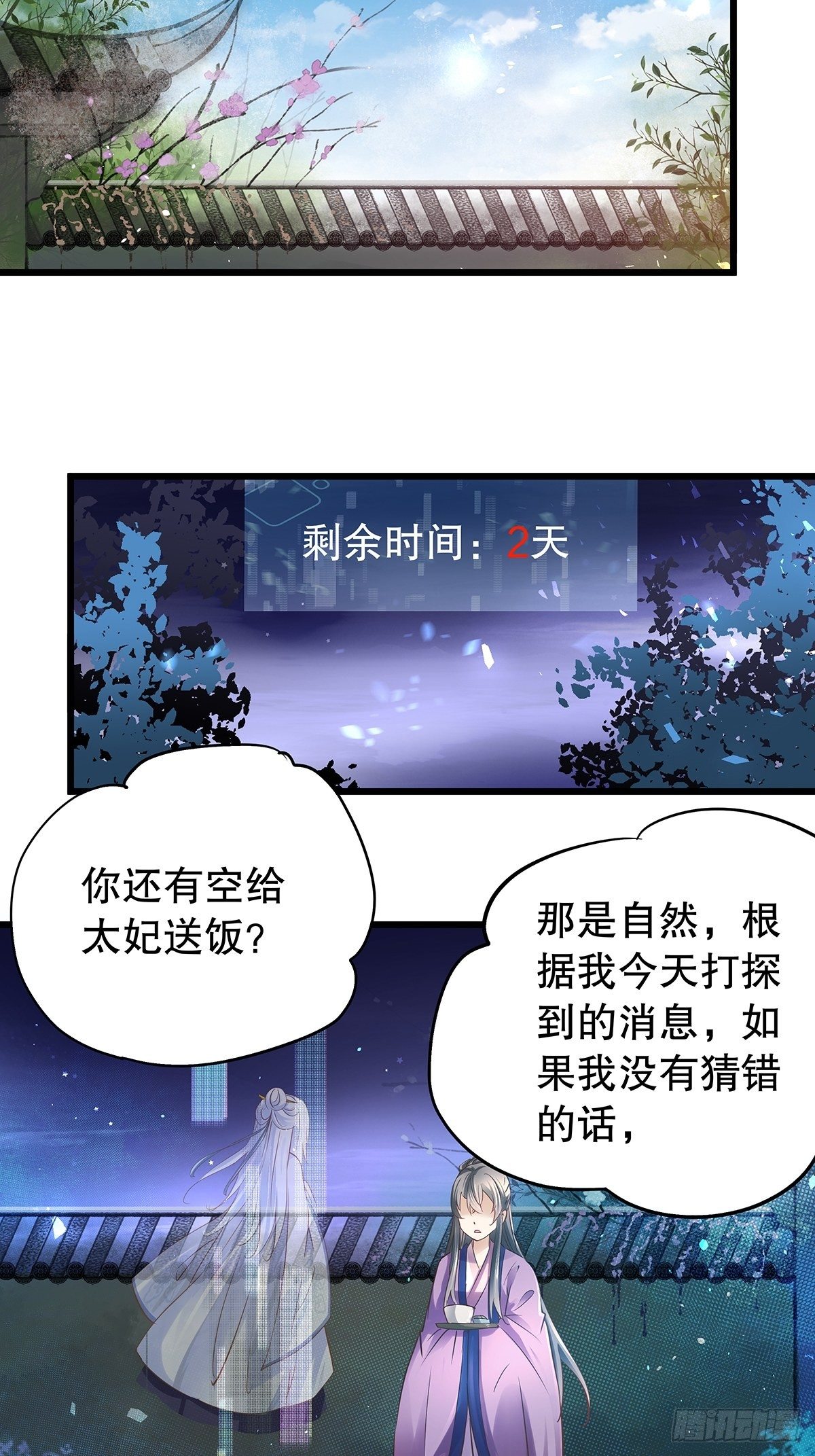宫斗世界10-第32话