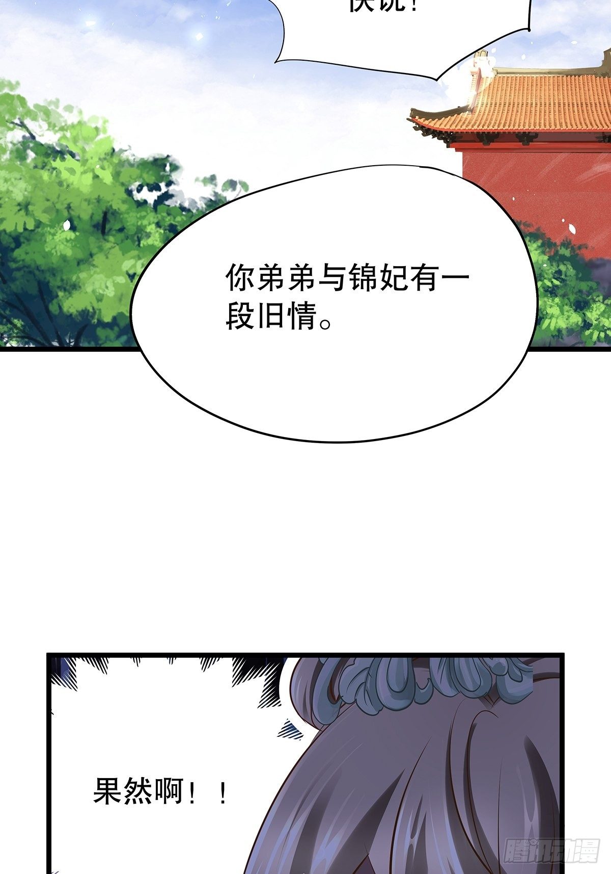 宫斗世界12-第34话
