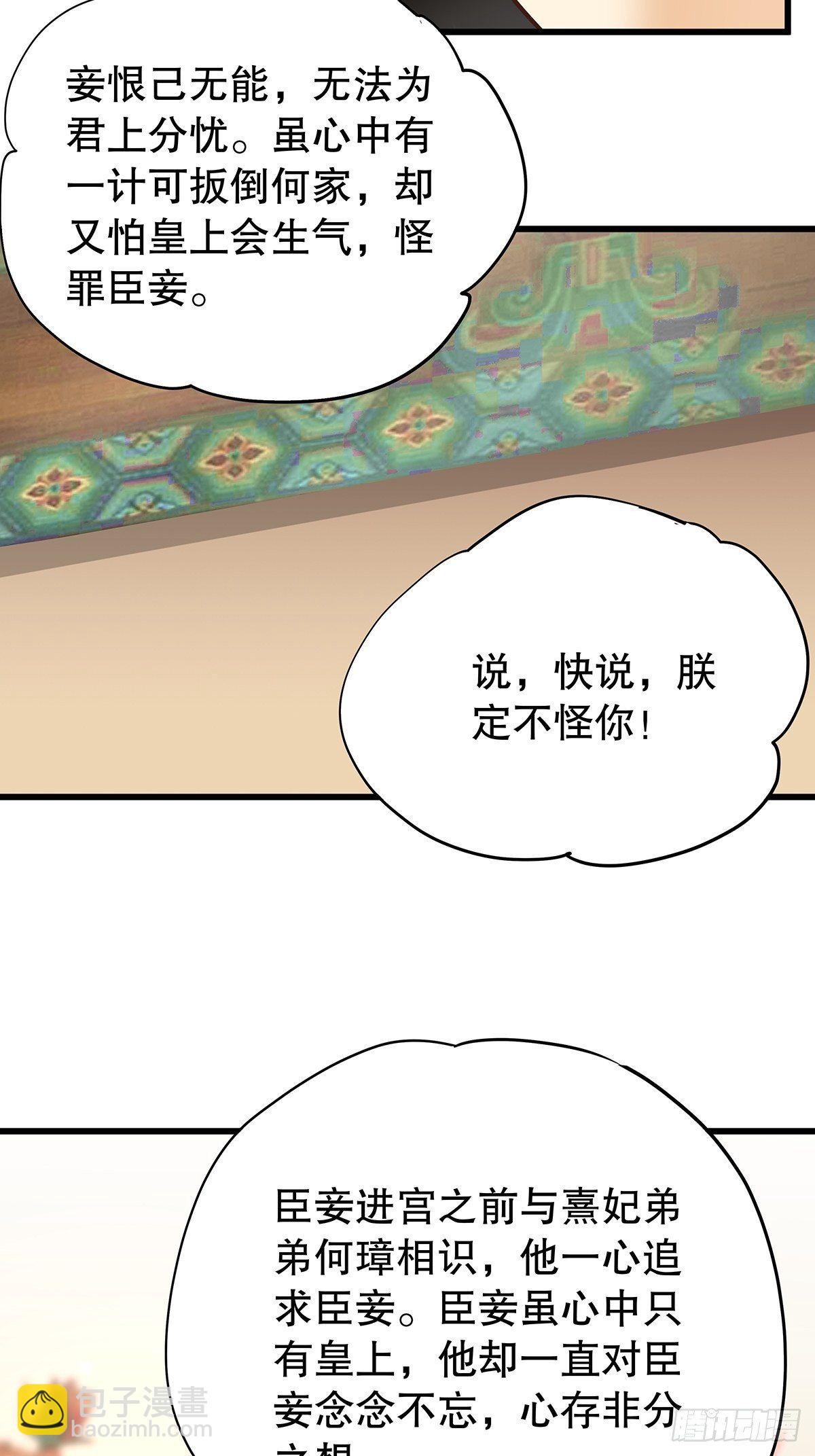 宫斗世界14-第36话