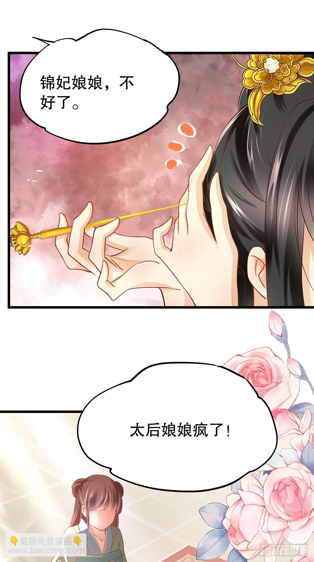 宫斗世界14-第36话