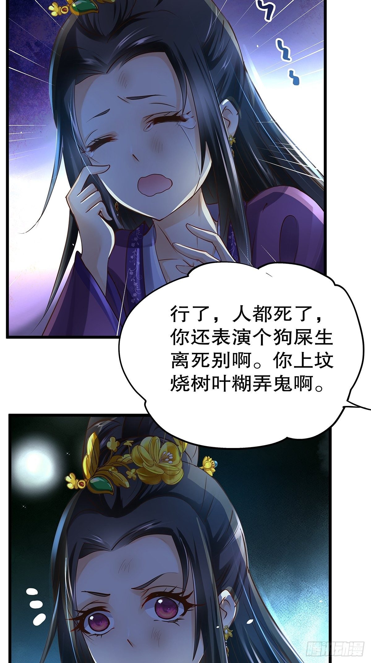 宫斗世界16-第38话