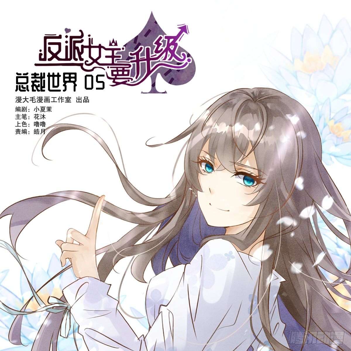 总裁世界05-第6话