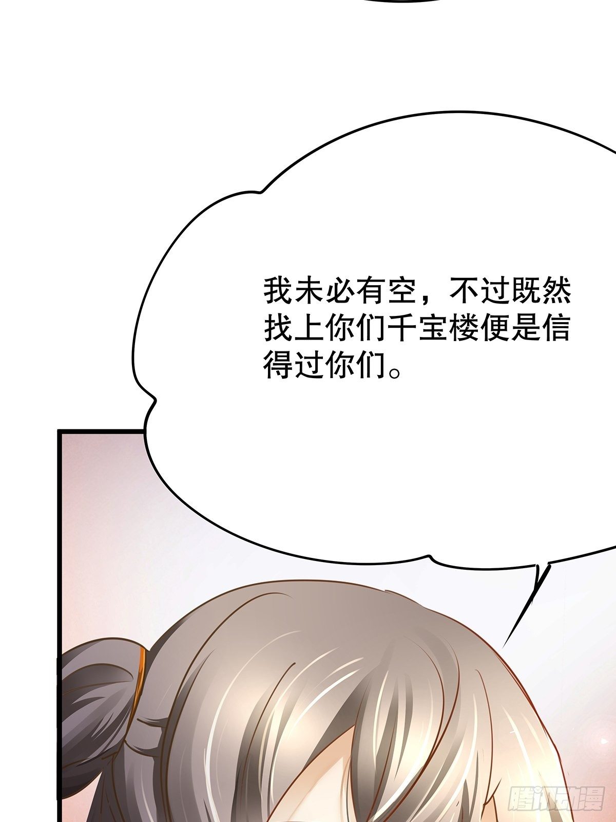 修仙世界03(1/2)-第74话