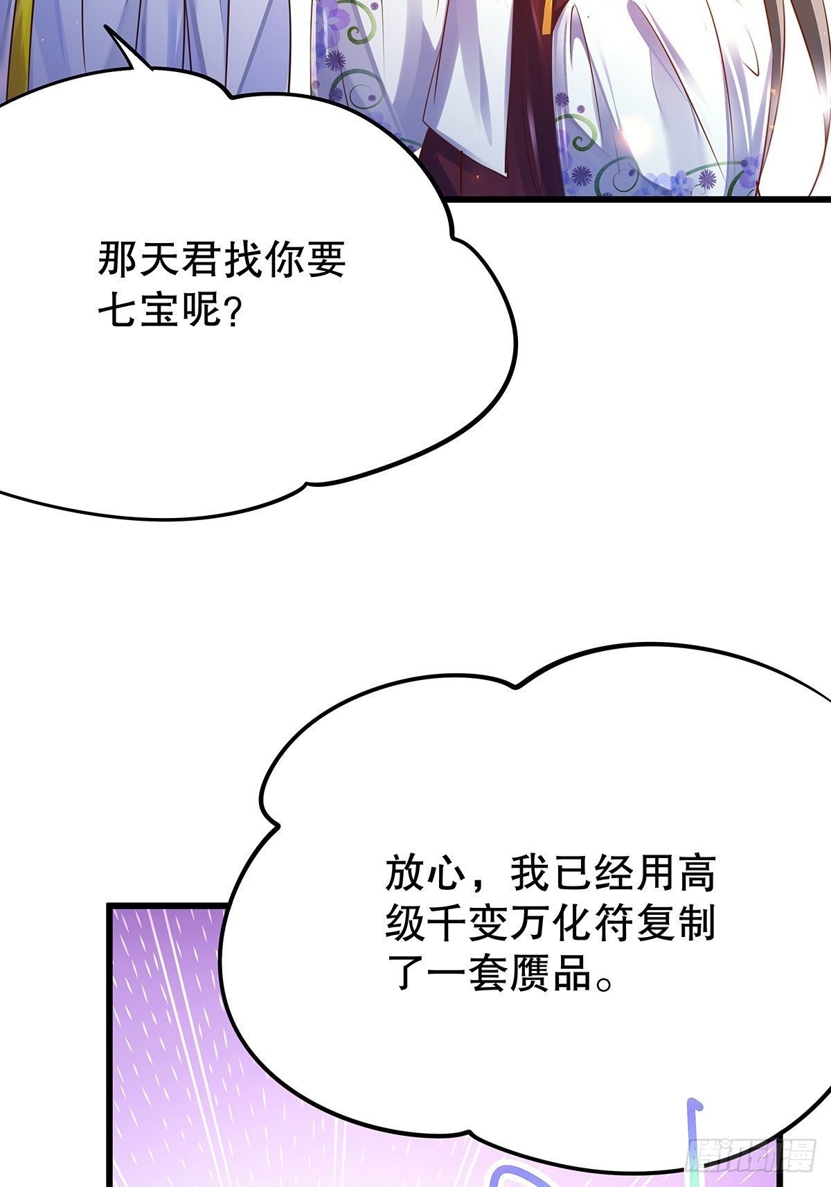 修仙世界03(1/2)-第74话