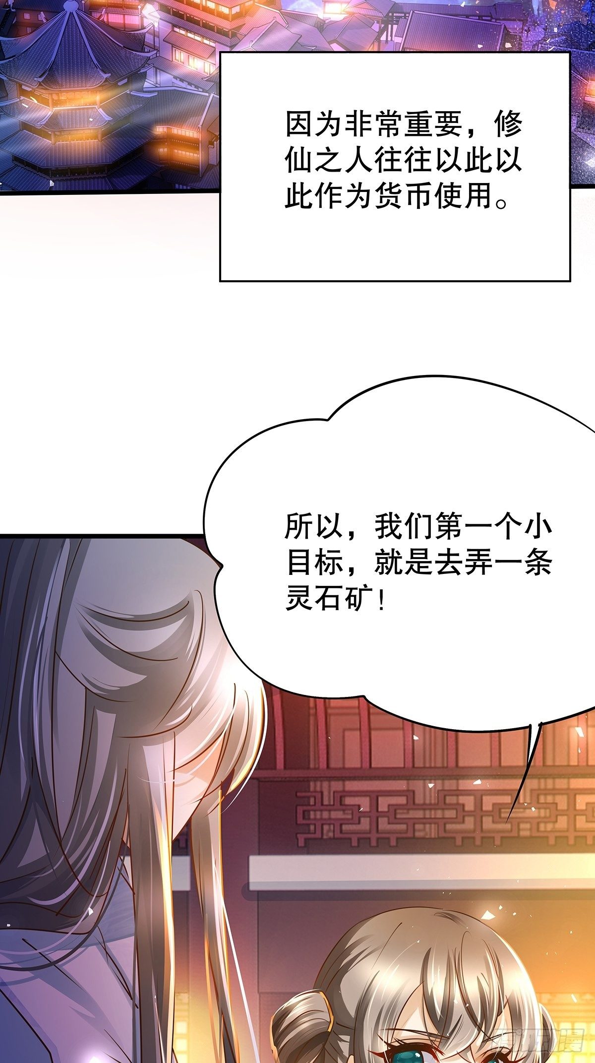 修仙世界05(1/2)-第76话