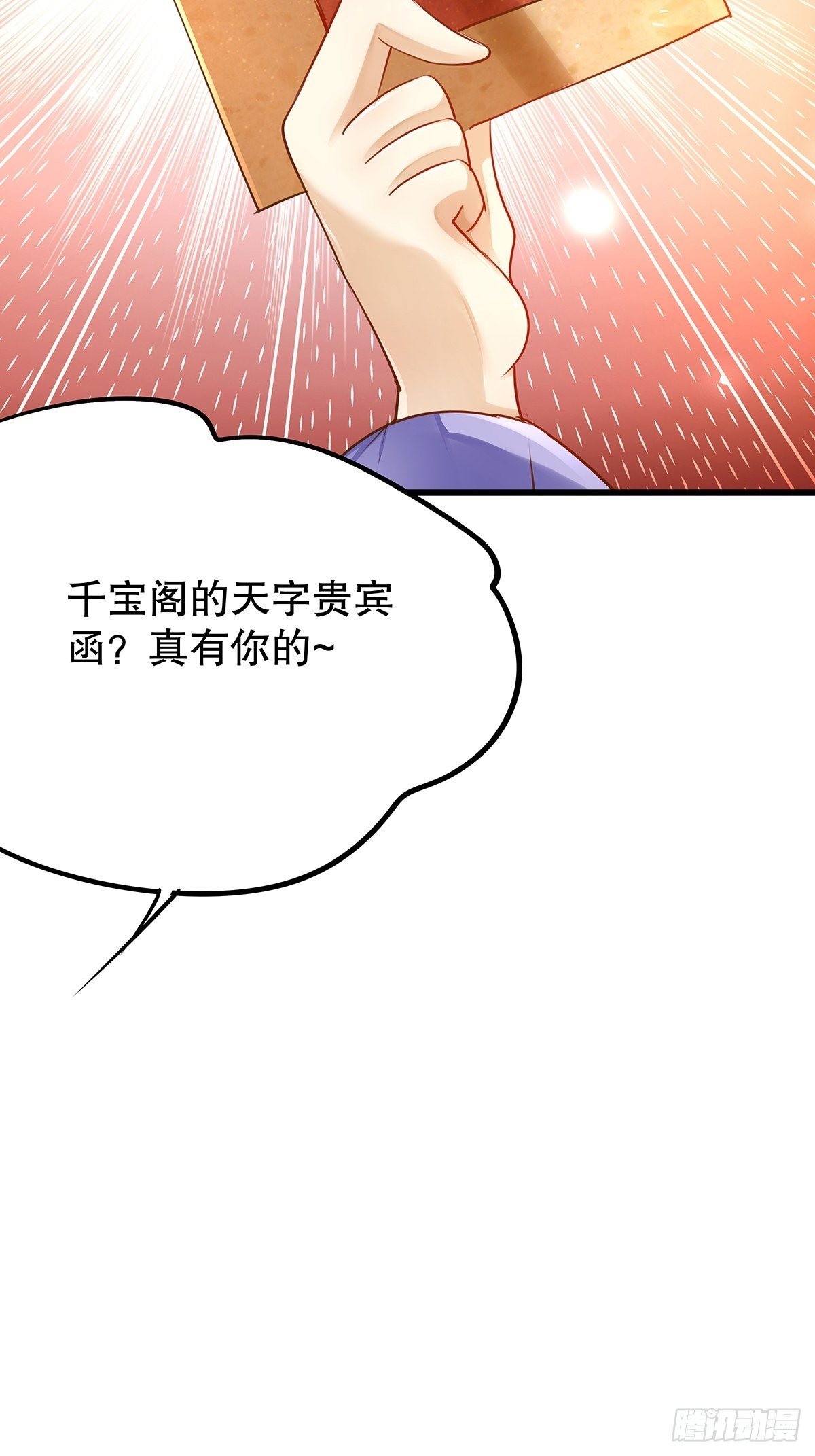 修仙世界05(1/2)-第76话
