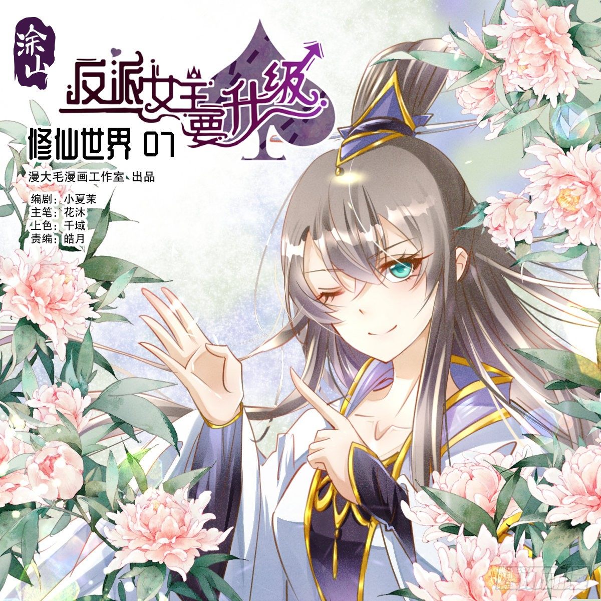 修仙世界07(1/2)-第78话