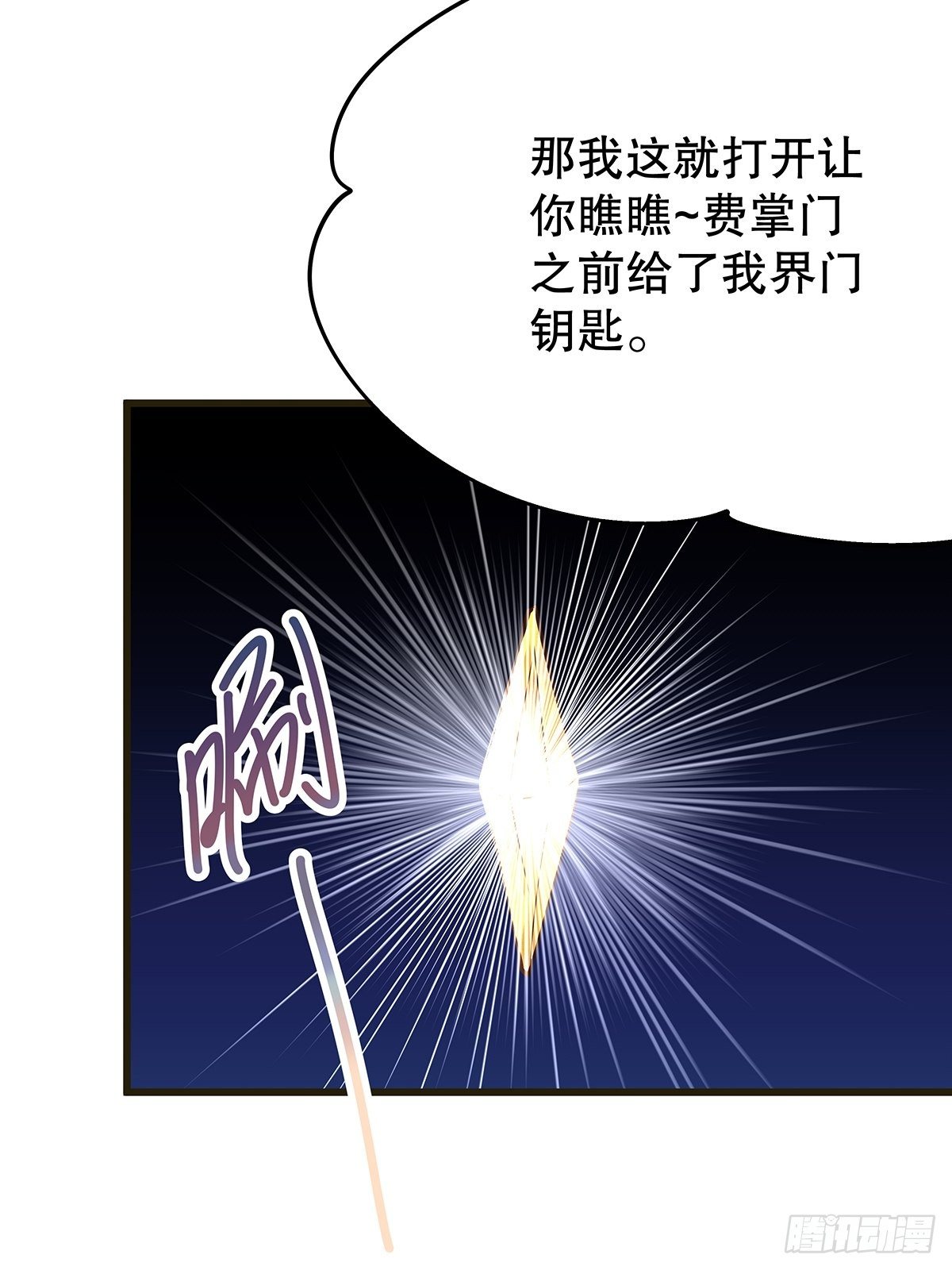 修仙世界07(1/2)-第78话