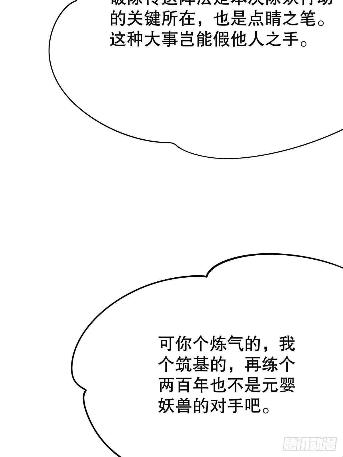 修仙世界07(1/2)-第78话