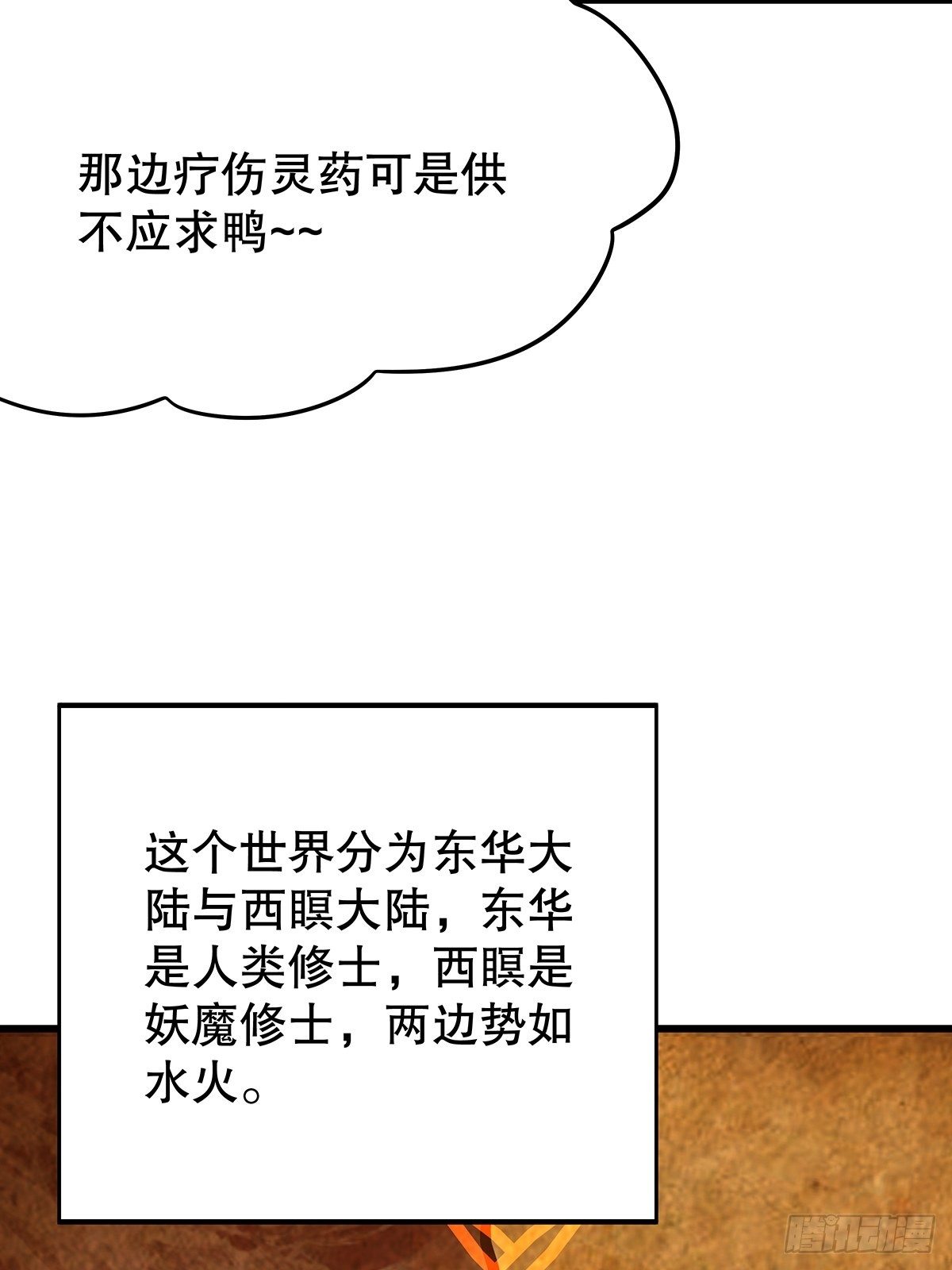 修仙世界07(1/2)-第78话