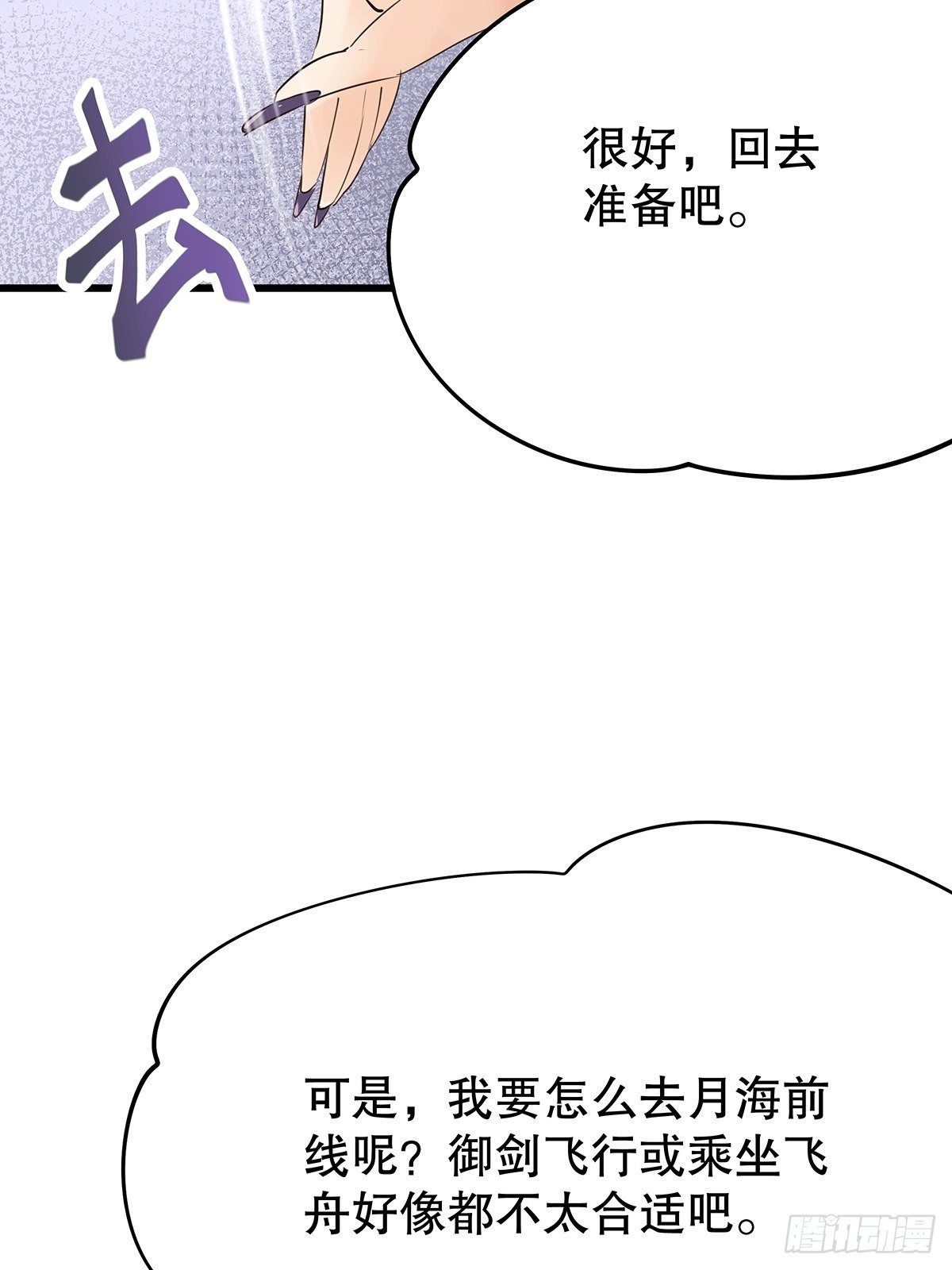 修仙世界09(1/2)-第80话