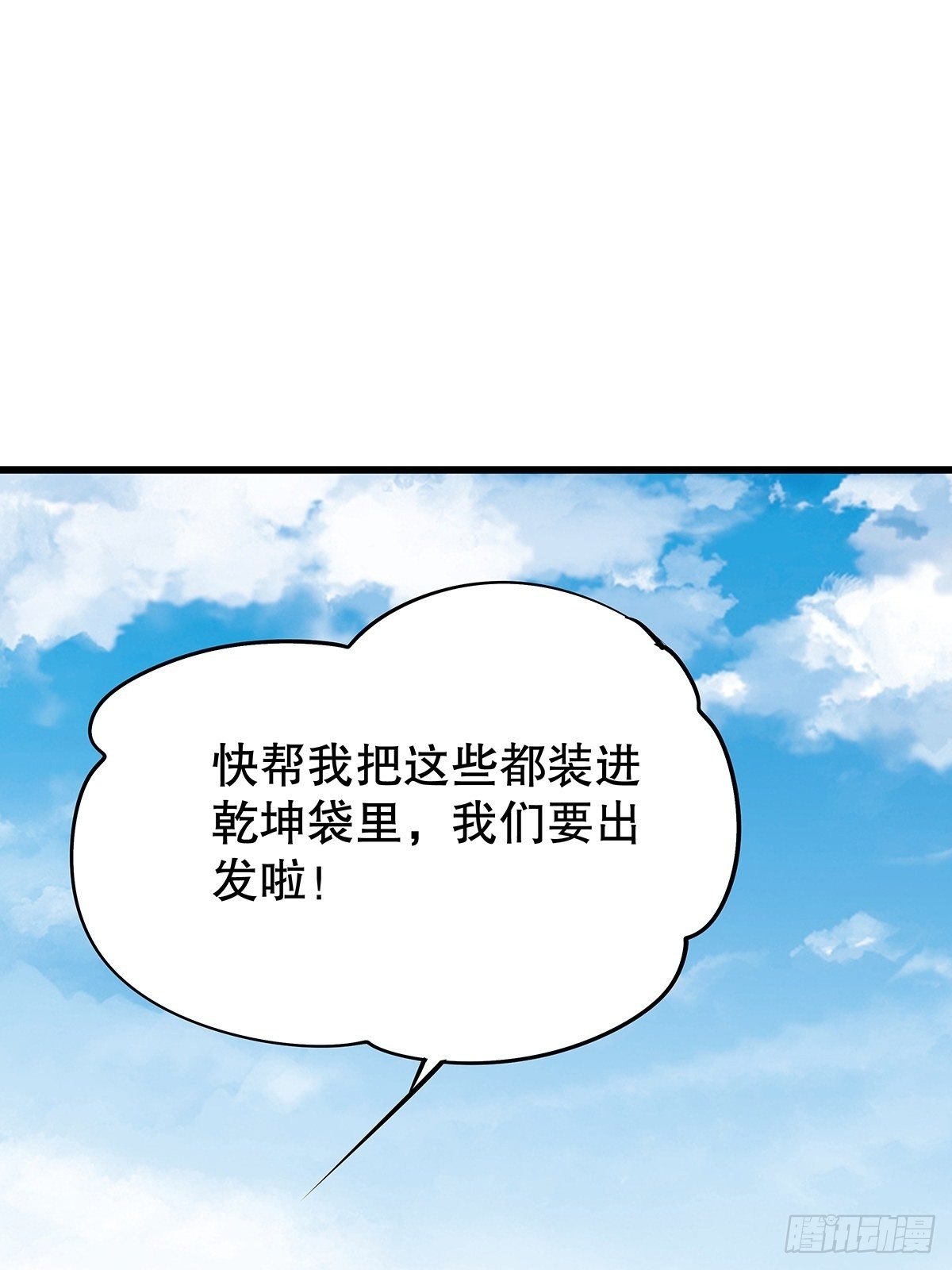 修仙世界09(1/2)-第80话