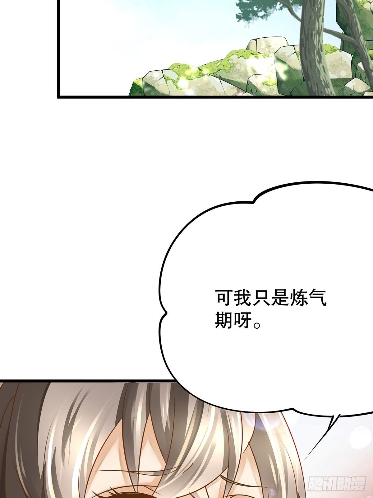 修仙世界09(1/2)-第80话
