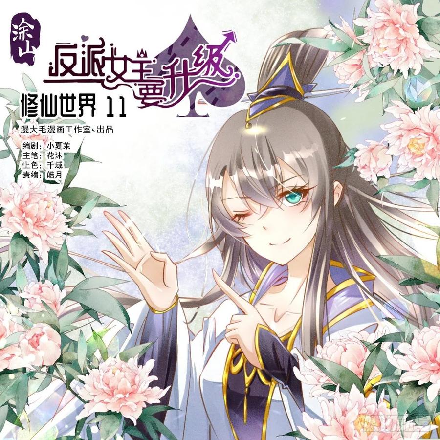 修仙世界11(1/2)-第82话