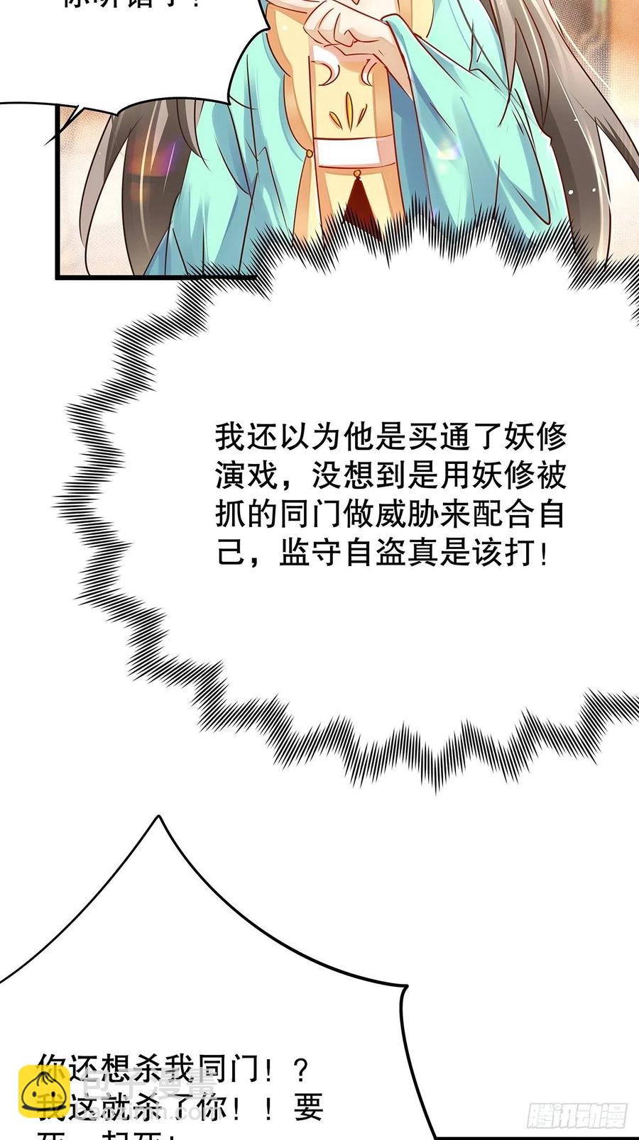 修仙世界13(1/2)-第84话