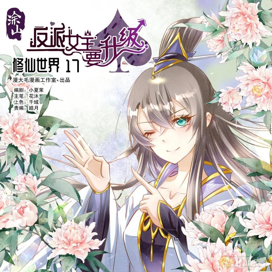 修仙世界17(1/2)-第88话