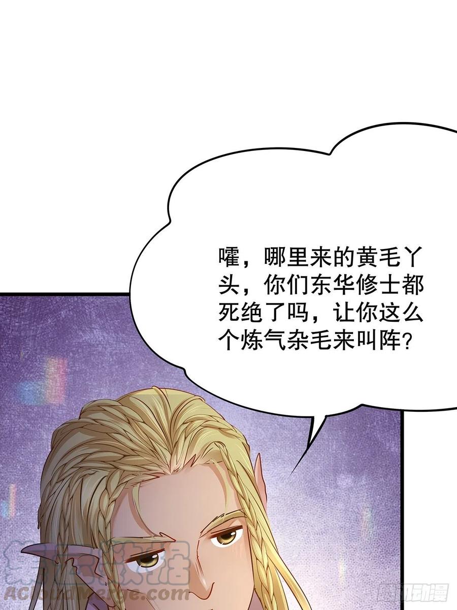 修仙世界17(1/2)-第88话