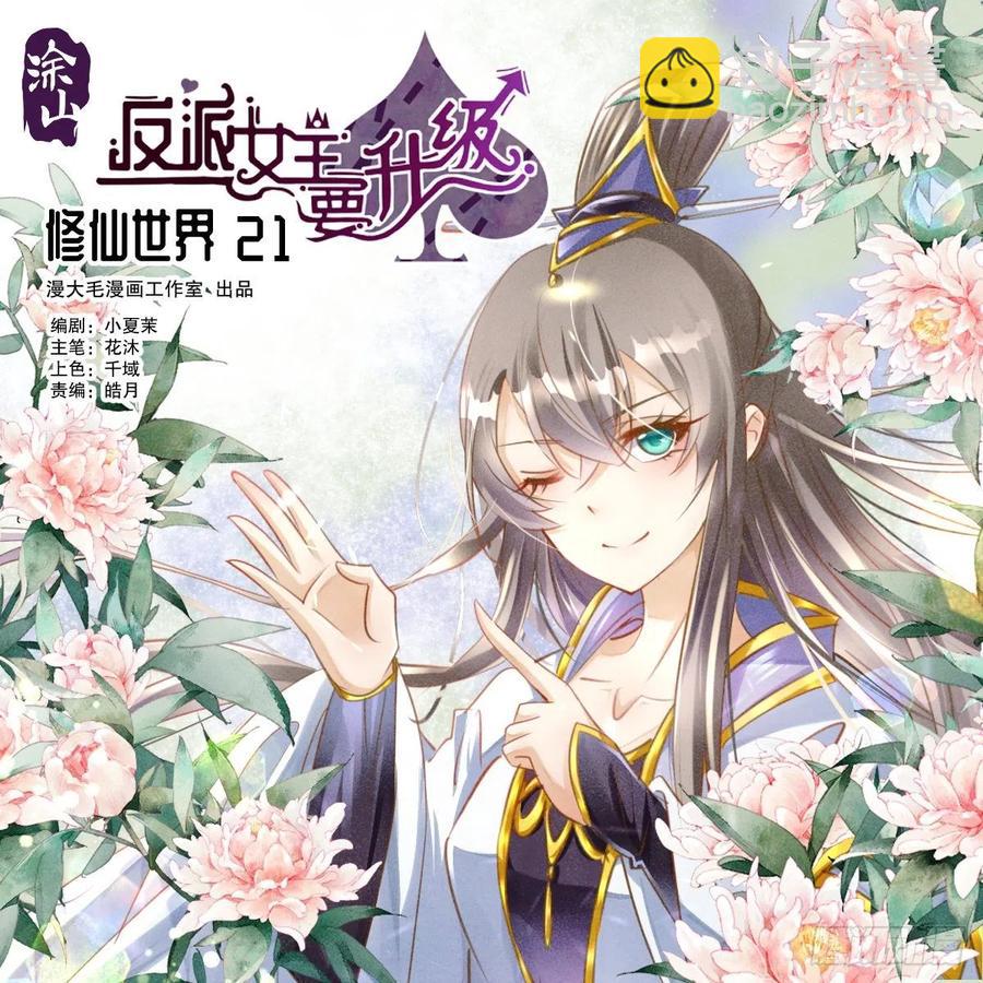 修仙世界21(1/2)-第92话