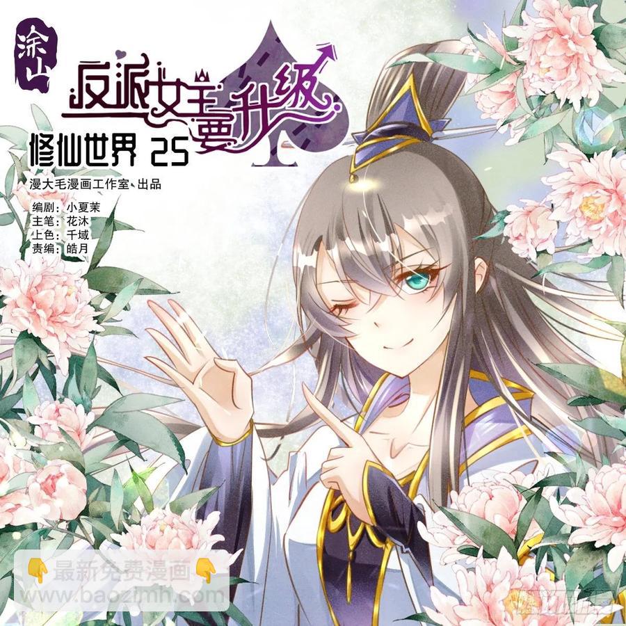 修仙世界25(1/2)-第96话