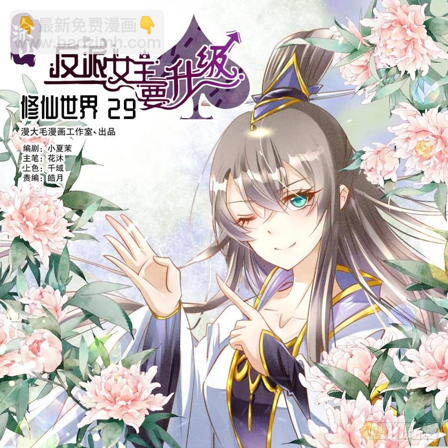 修仙世界29(1/2)-第100话