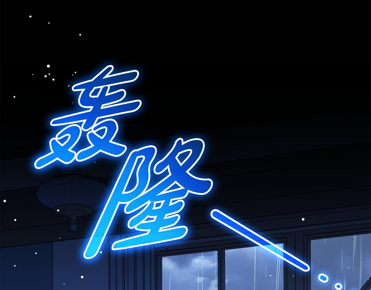 第105话 安慰派对(1/5)-第106话