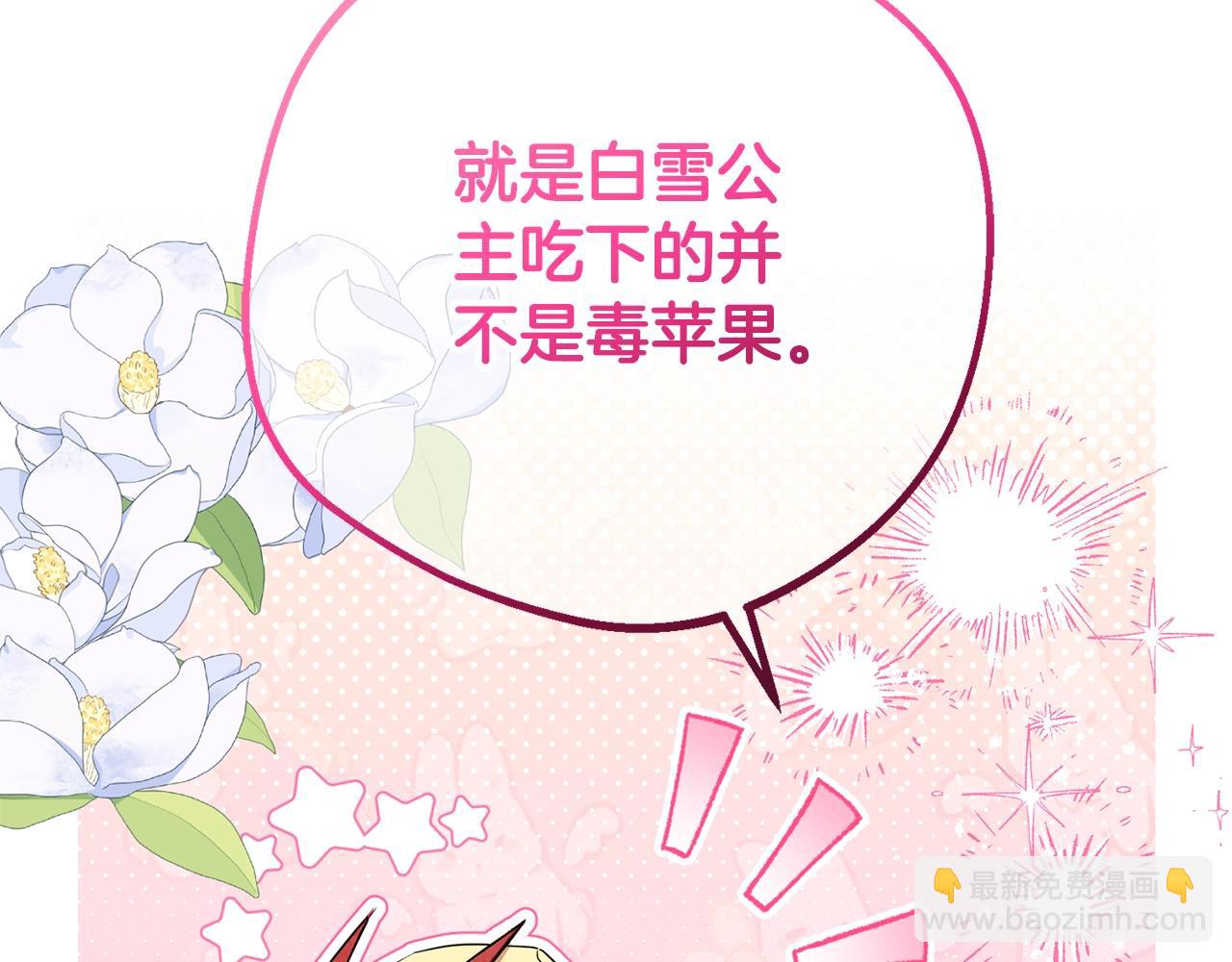 第68话 需要一个吻才能唤醒(1/4)-第68话