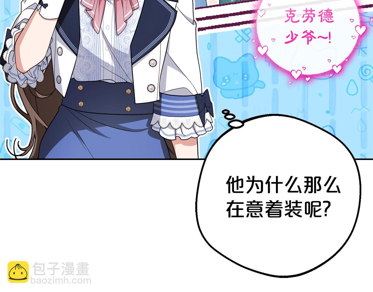 第72话 该不会是喜欢我吧？(1/5)-第72话