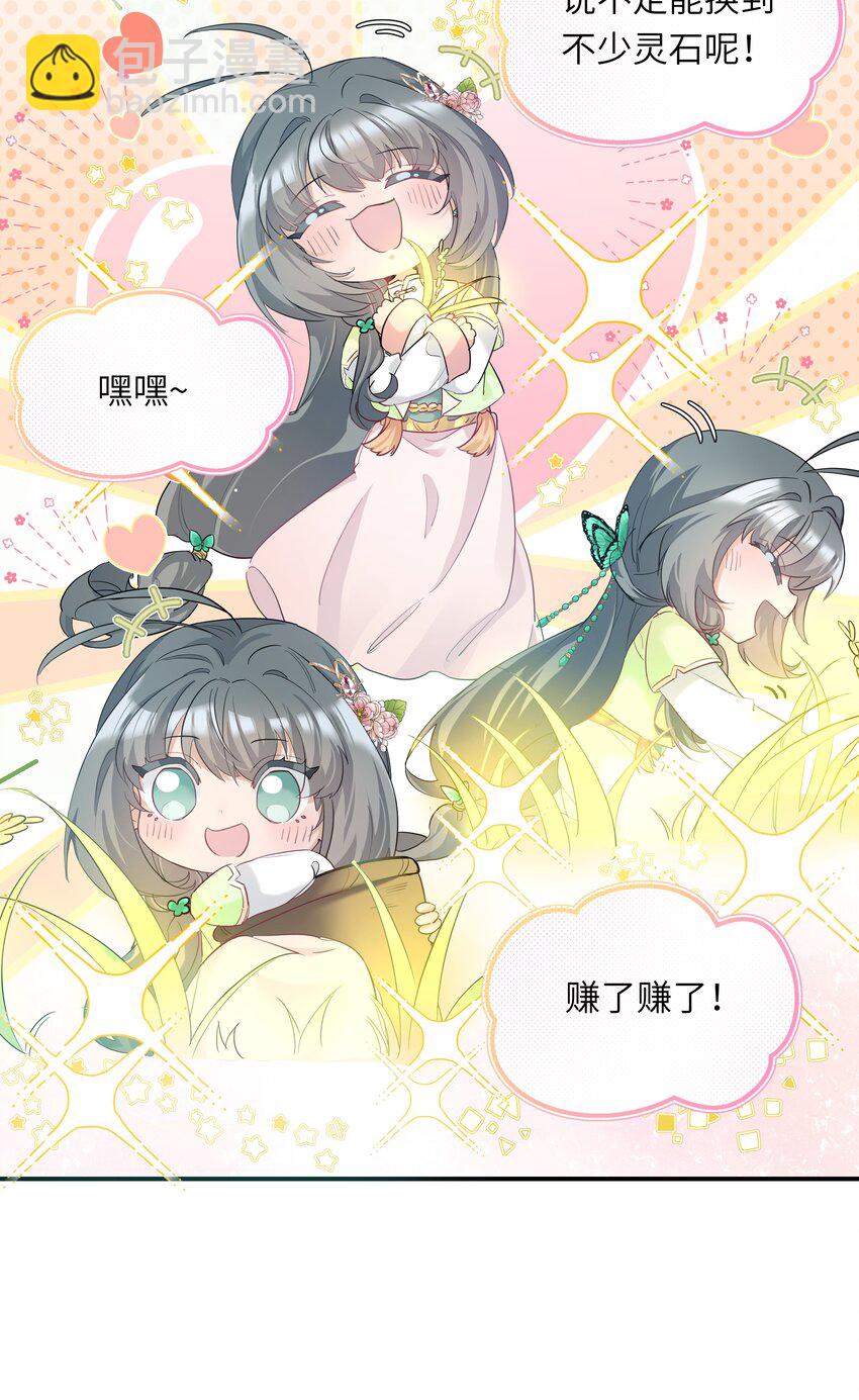 001 苟字当头，搞钱为上！-第2话