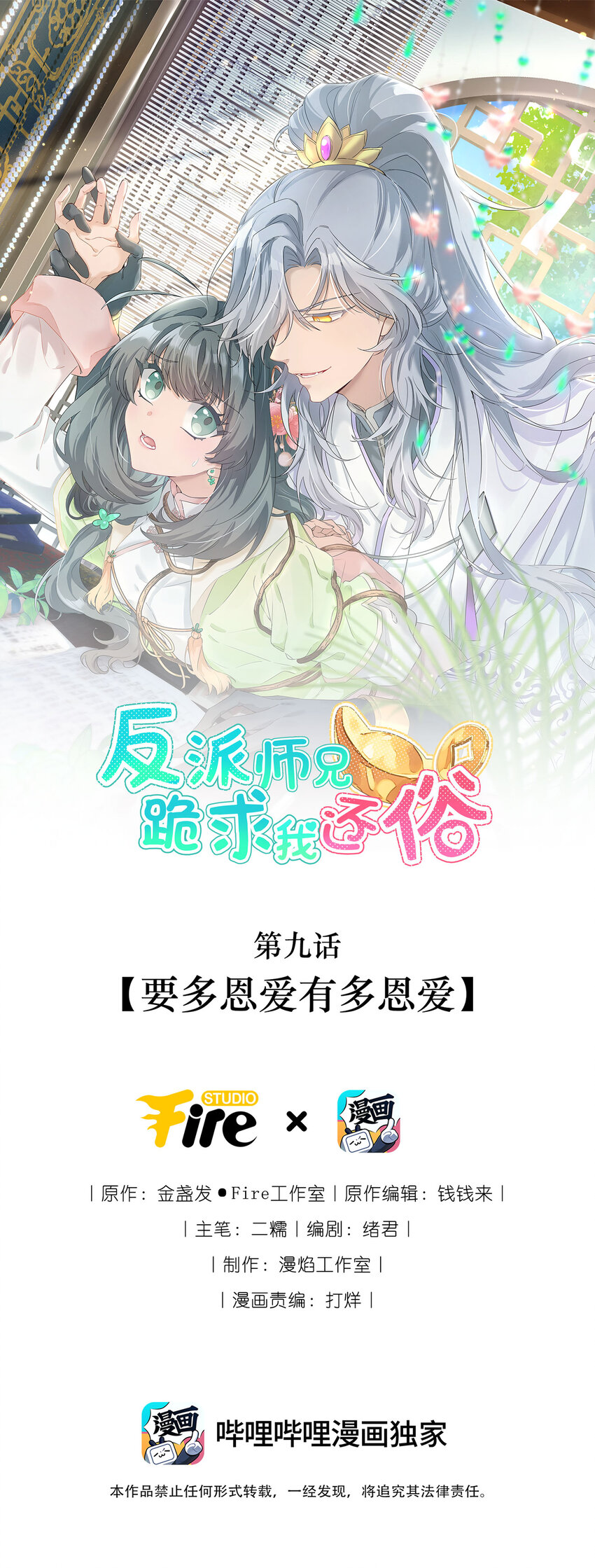 009 要多恩爱有多恩爱(1/2)-第10话