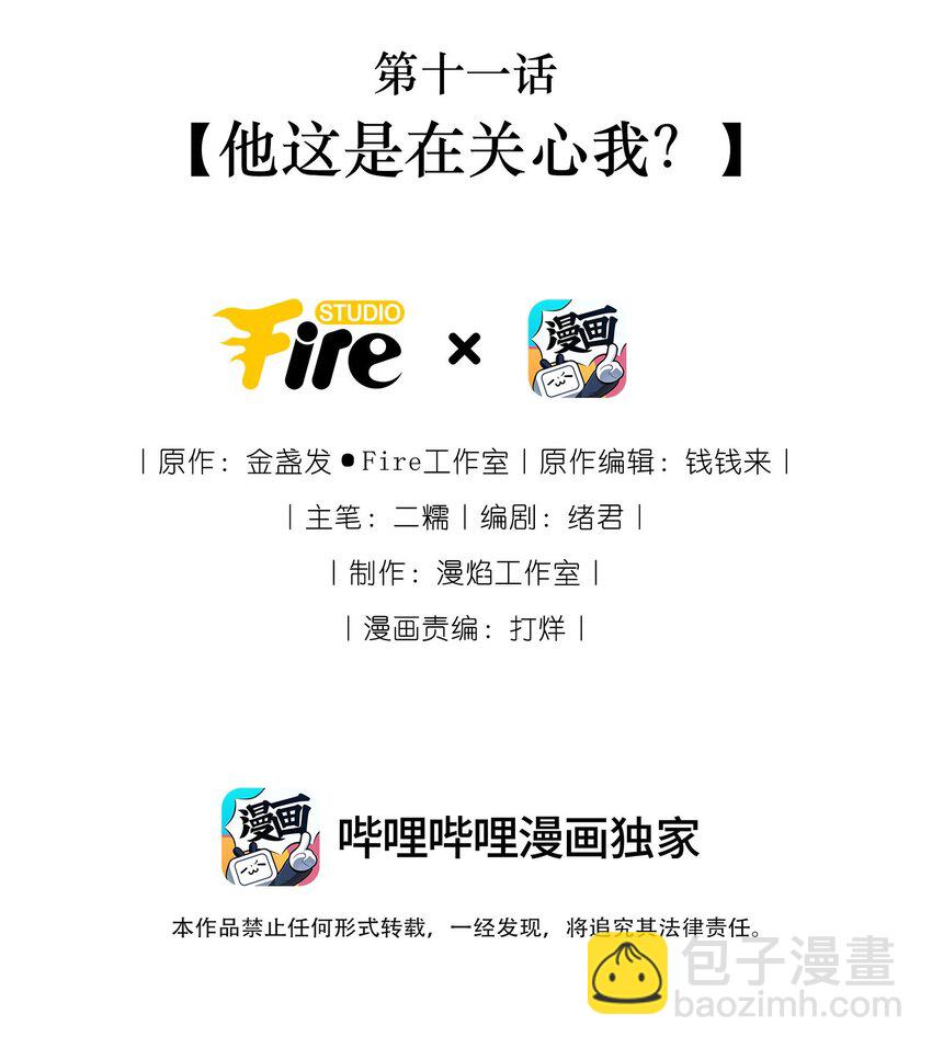 011 他这是在关心我？(1/2)-第12话
