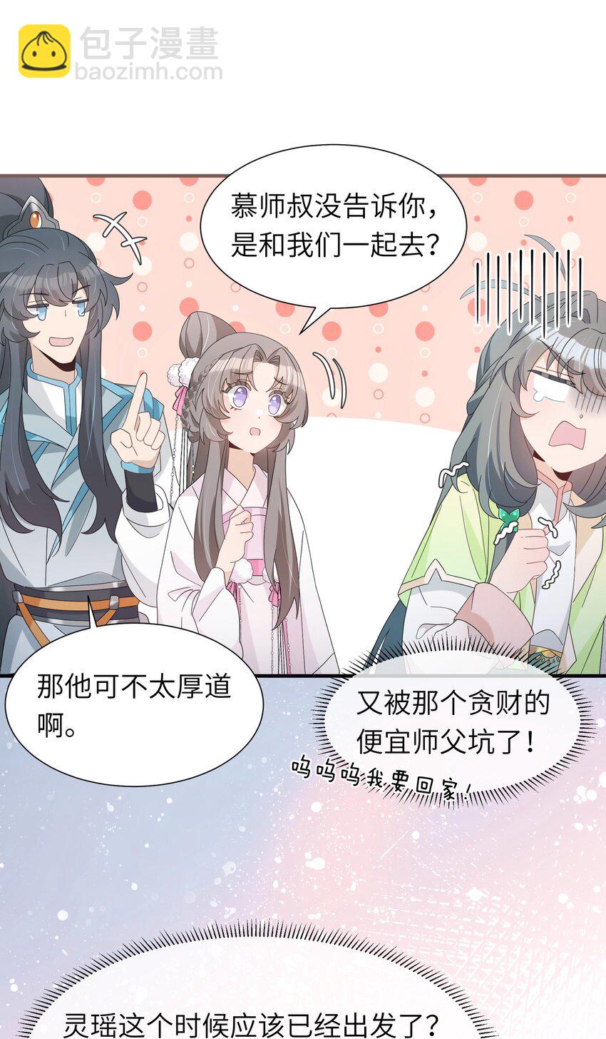 015 大师兄是那种人吗？(1/2)-第16话