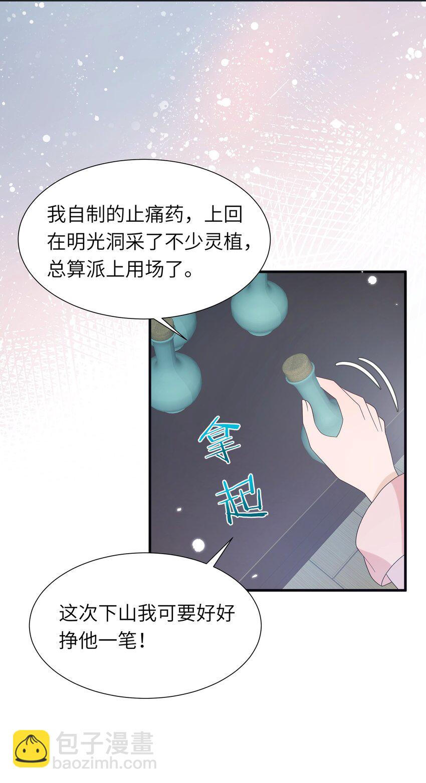 015 大师兄是那种人吗？(1/2)-第16话