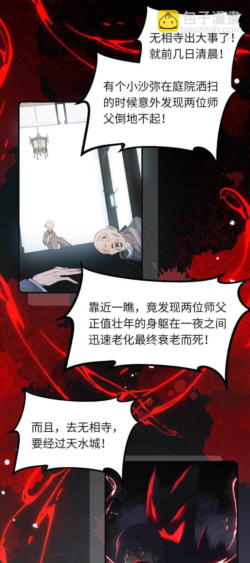 015 大师兄是那种人吗？(1/2)-第16话