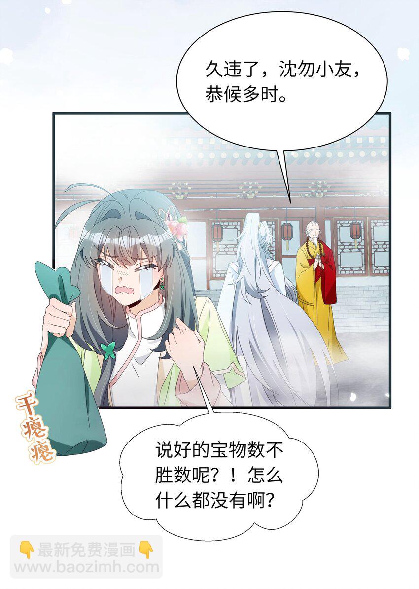 018 大师兄的身世-第20话