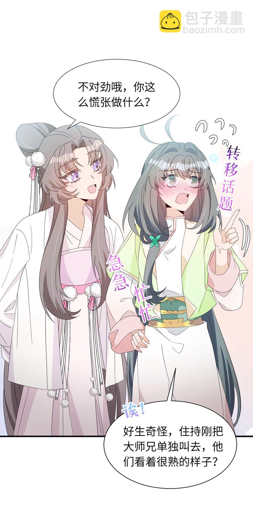 018 大师兄的身世-第20话