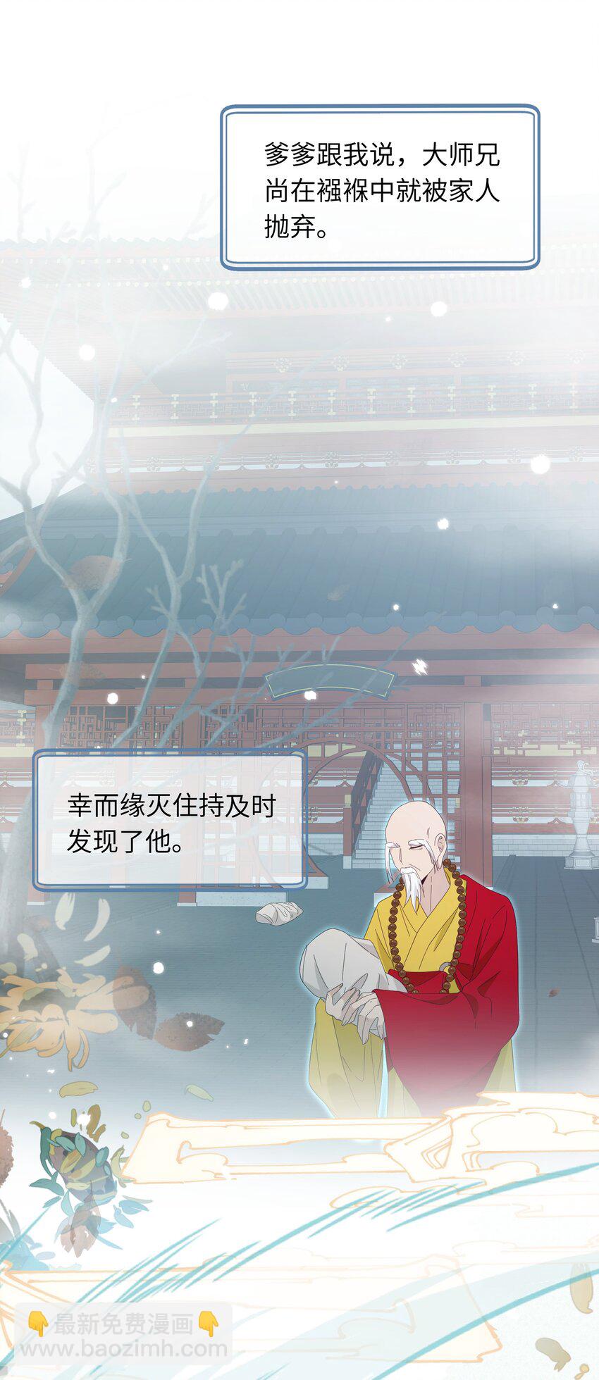 018 大师兄的身世-第20话