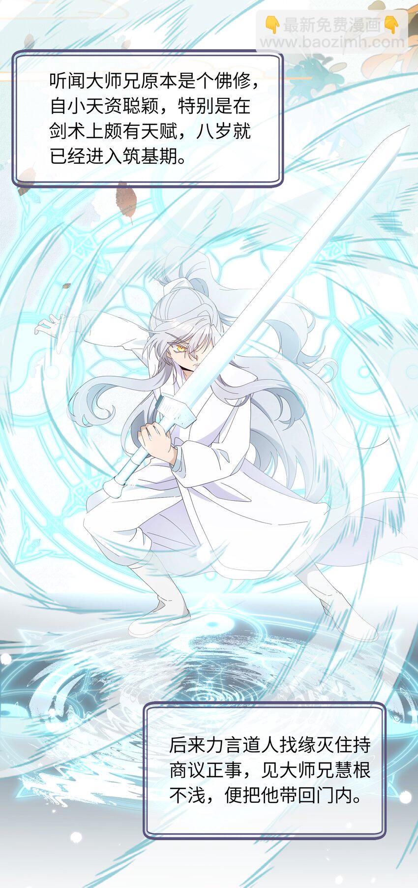 018 大师兄的身世-第20话