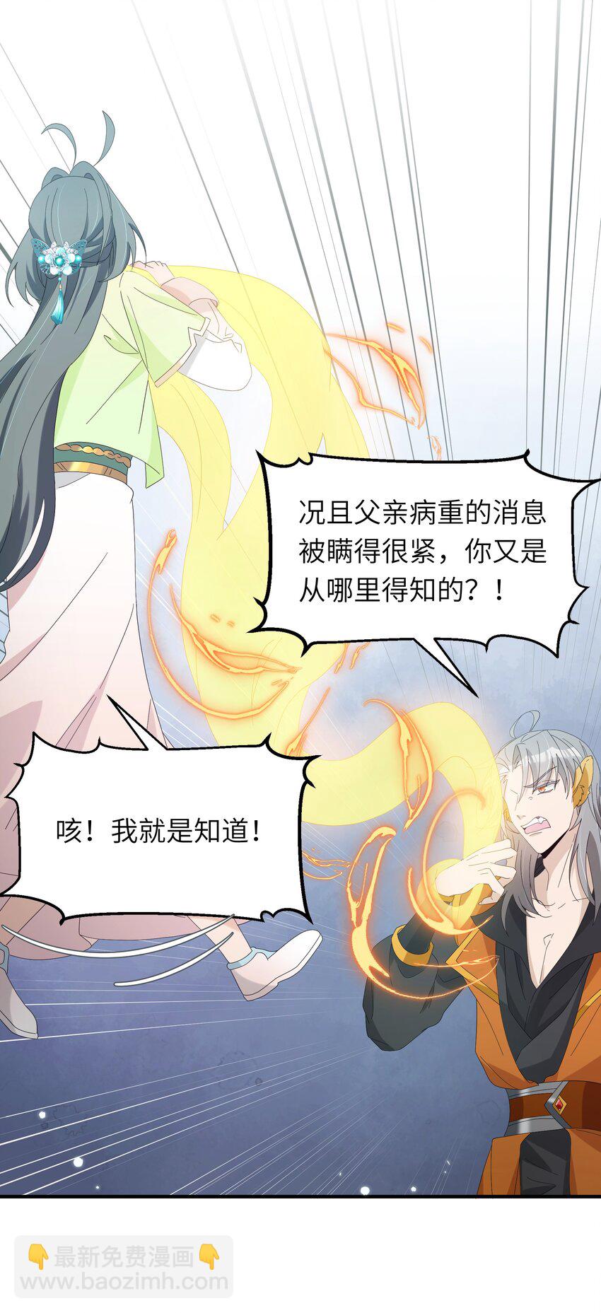 020 咱大师兄都不着急-第22话