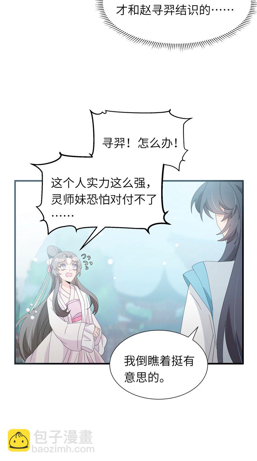 020 咱大师兄都不着急-第22话