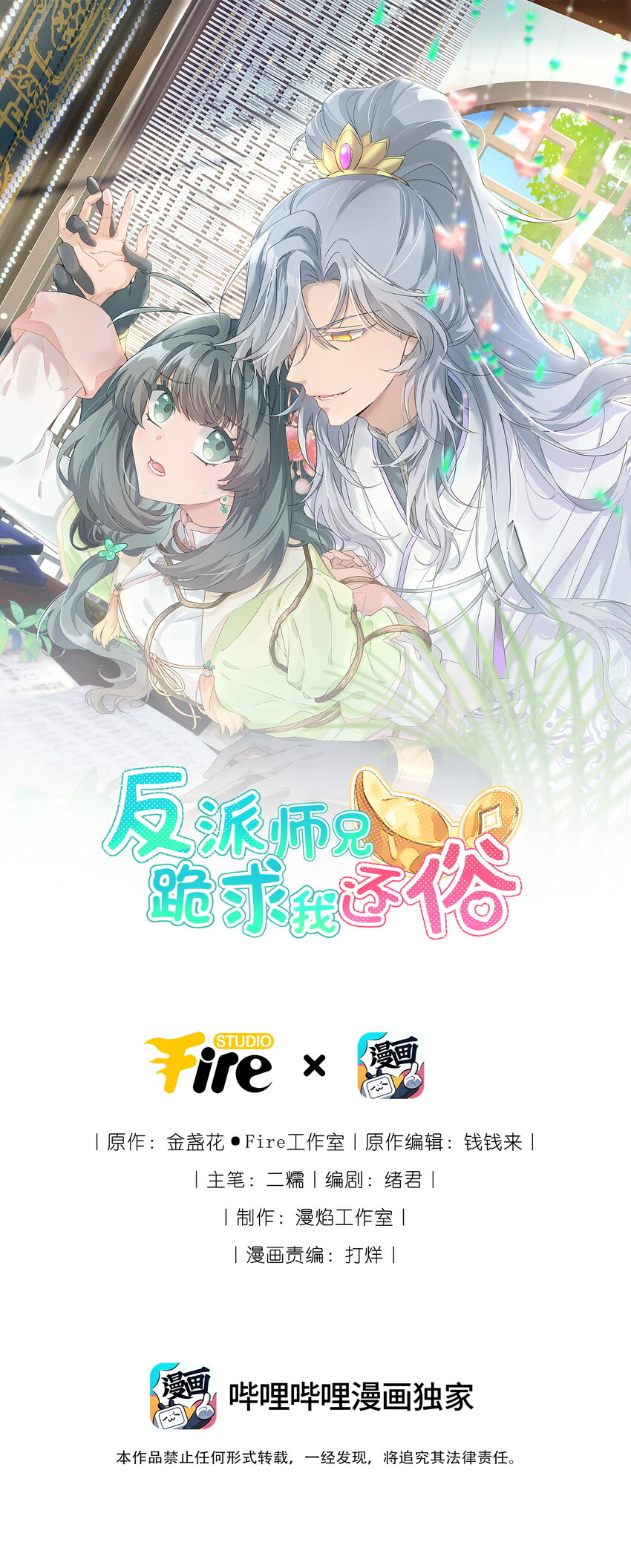 003 明天，喝狼肉汤！-第4话