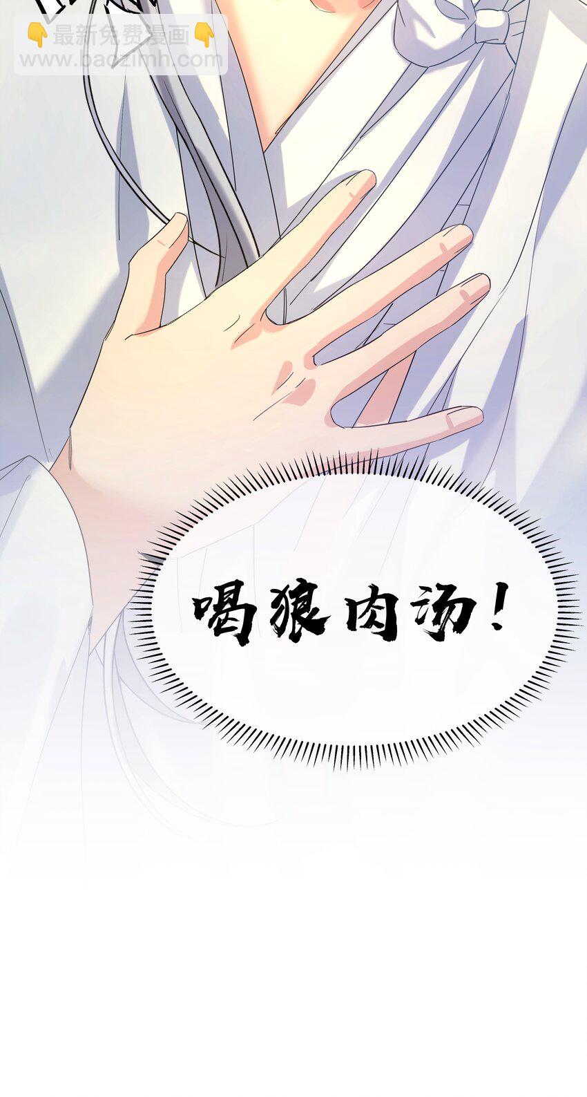 003 明天，喝狼肉汤！-第4话
